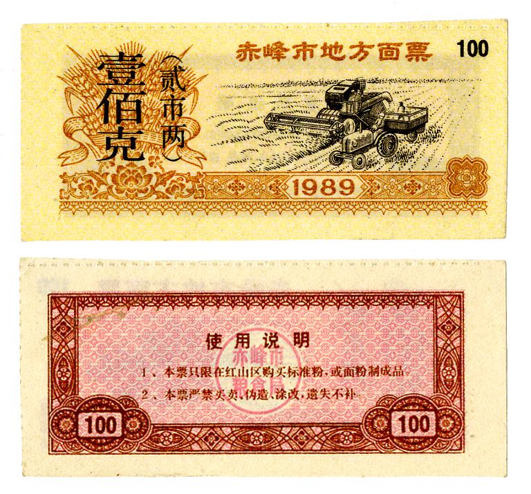 图片[1]-coupon; ration ticket BM-1993-0635.76-China Archive